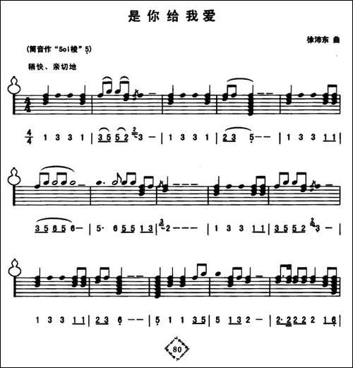 是你给我爱-线简谱混排版-葫芦丝谱