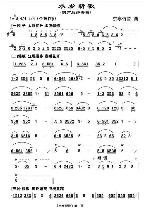 水乡新歌-葫芦丝谱