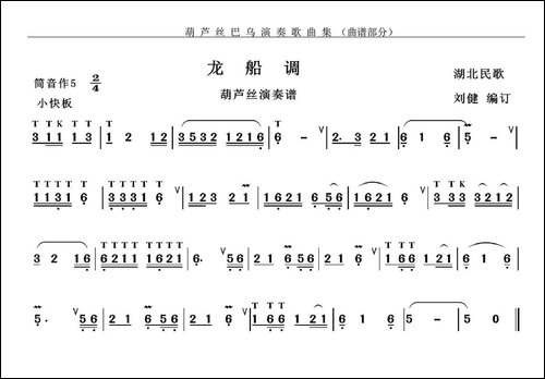 龙船调-葫芦丝谱