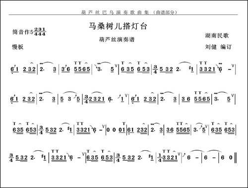 马桑树儿搭灯台-葫芦丝谱