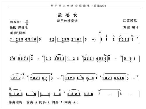 孟姜女-葫芦丝谱