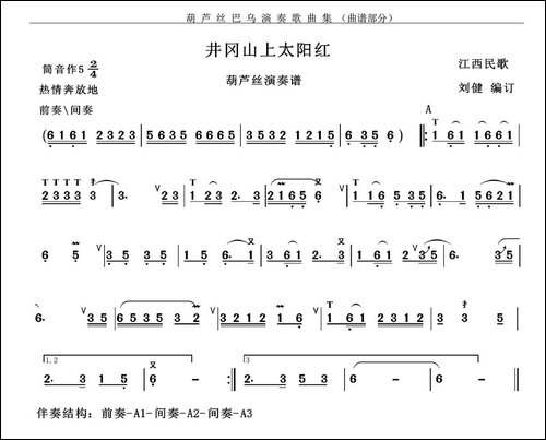 井冈山上太阳红-葫芦丝谱