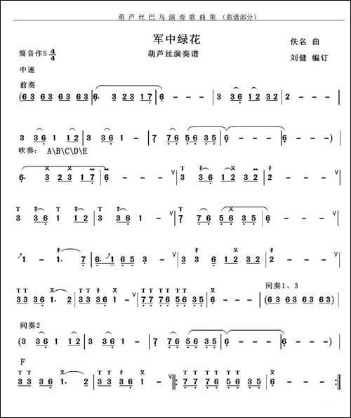 军中绿花-葫芦丝谱