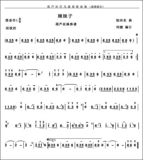辣妹子-葫芦丝谱