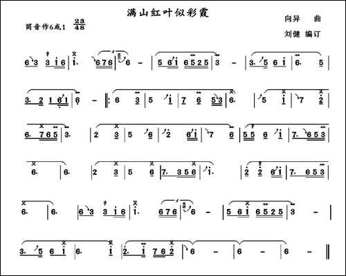 满山红叶似彩霞-葫芦丝谱