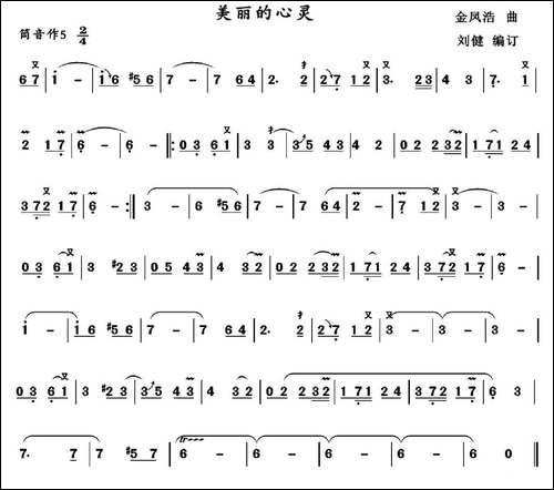 美丽的心灵-葫芦丝谱