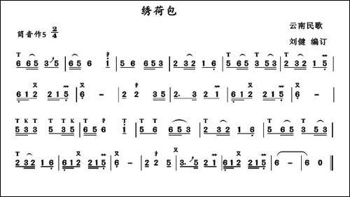 绣荷包-葫芦丝谱