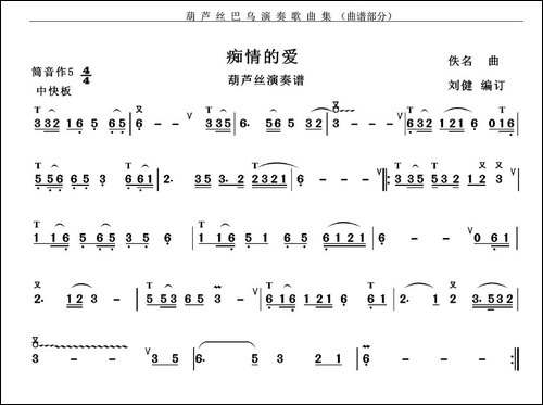 痴情的爱-葫芦丝谱