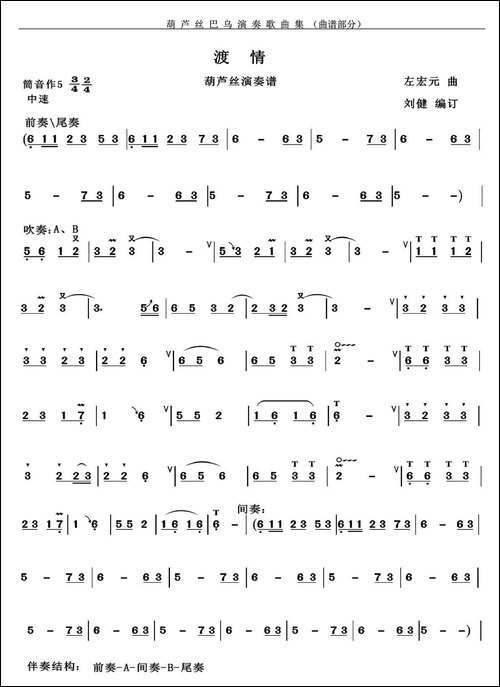 渡情-葫芦丝谱