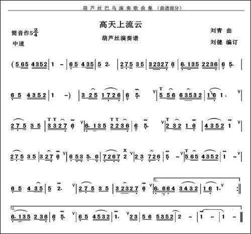 高天上流云-葫芦丝谱