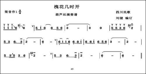 槐花几时开-葫芦丝谱