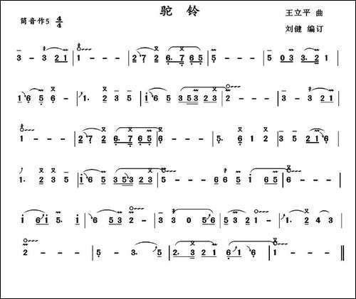 驼铃-葫芦丝谱