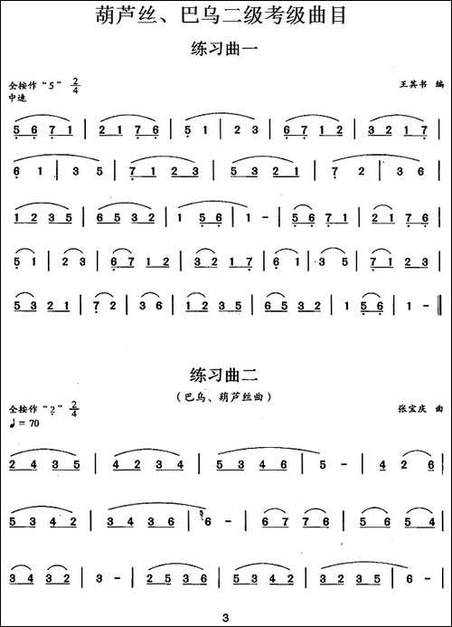 葫芦丝、巴乌二级考级曲目：练习曲-1——4-葫芦丝谱