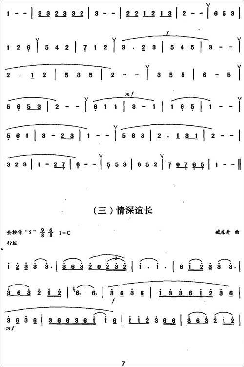 葫芦丝、巴乌二级考级曲目：独奏曲-1——9-葫芦丝谱