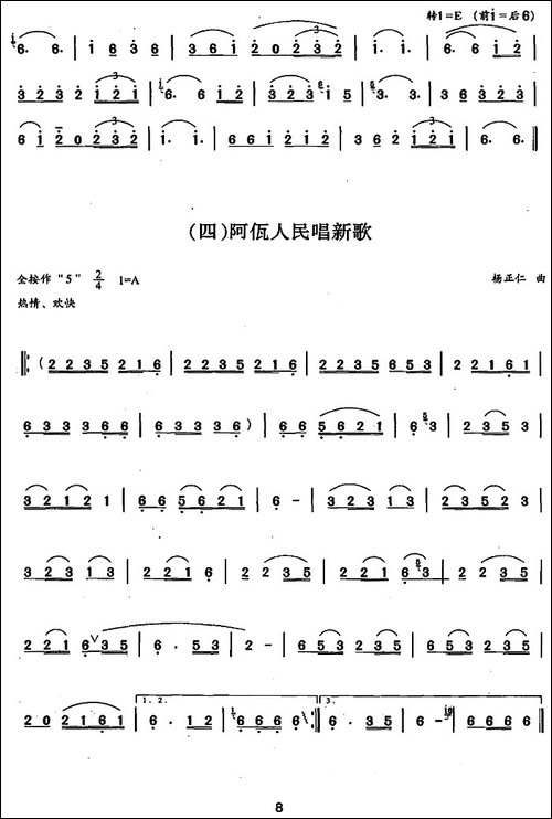 葫芦丝、巴乌二级考级曲目：独奏曲-1——9-葫芦丝谱