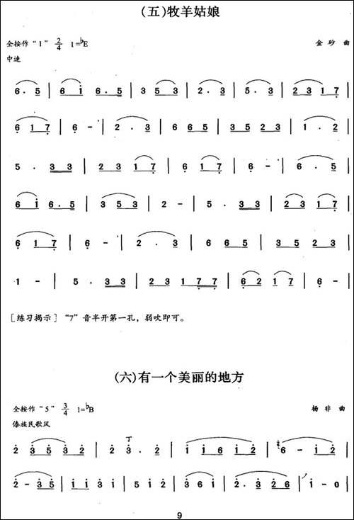 葫芦丝、巴乌二级考级曲目：独奏曲-1——9-葫芦丝谱