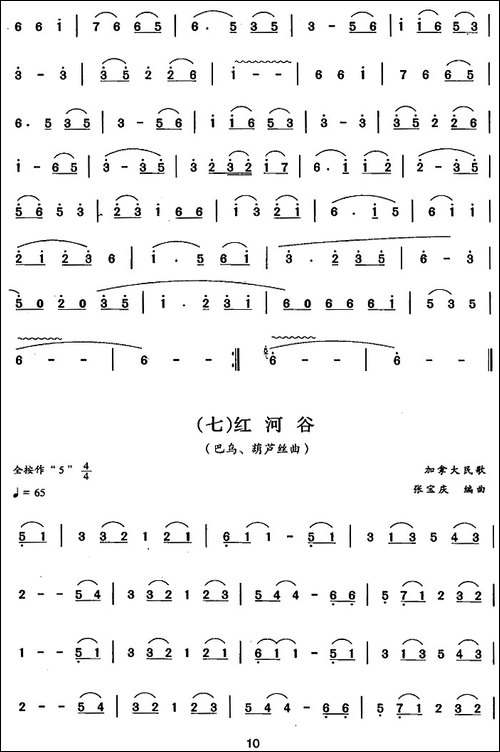 葫芦丝、巴乌二级考级曲目：独奏曲-1——9-葫芦丝谱