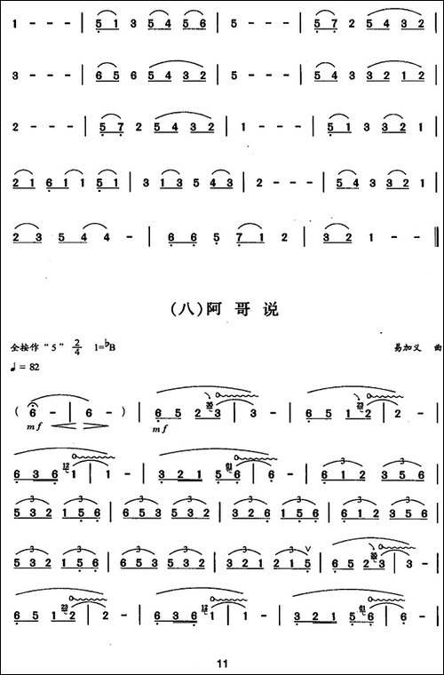 葫芦丝、巴乌二级考级曲目：独奏曲-1——9-葫芦丝谱