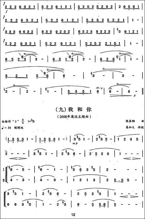 葫芦丝、巴乌二级考级曲目：独奏曲-1——9-葫芦丝谱