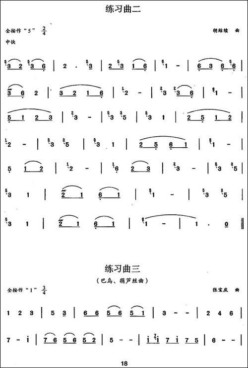 葫芦丝、巴乌三级考级曲目：练习曲-1——4-葫芦丝谱