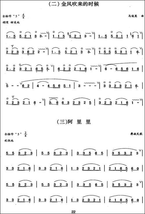 葫芦丝、巴乌三级考级曲目：独奏曲-1——8-葫芦丝谱