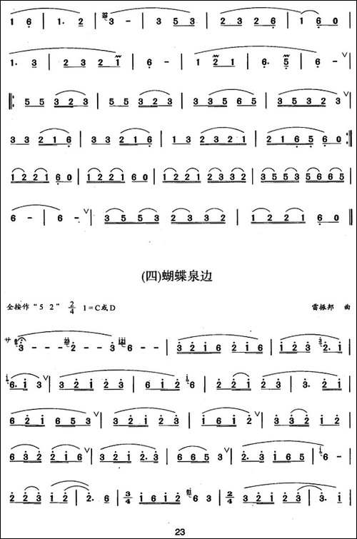 葫芦丝、巴乌三级考级曲目：独奏曲-1——8-葫芦丝谱