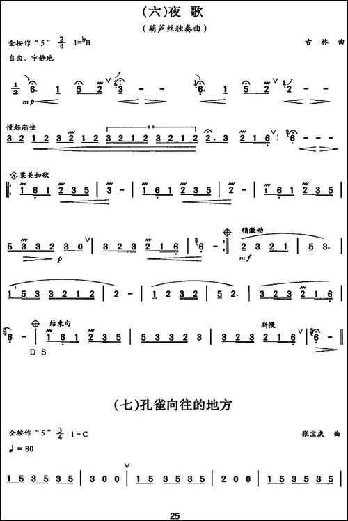 葫芦丝、巴乌三级考级曲目：独奏曲-1——8-葫芦丝谱