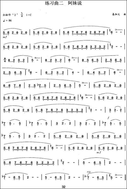 葫芦丝、巴乌四级考级曲目：练习曲-1——4-葫芦丝谱