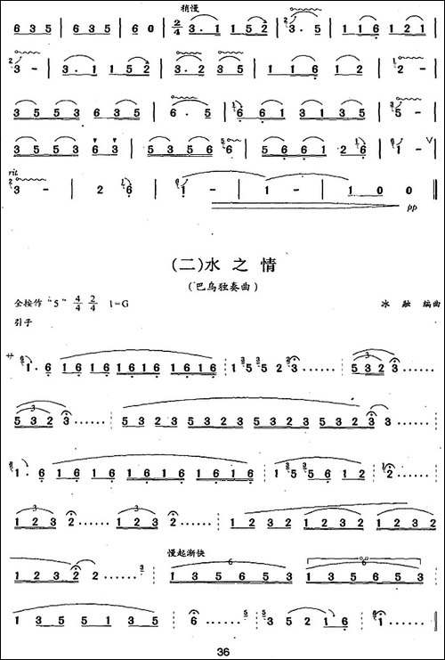 葫芦丝、巴乌四级考级曲目：独奏曲-1——6-葫芦丝谱