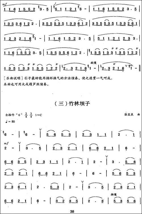 葫芦丝、巴乌四级考级曲目：独奏曲-1——6-葫芦丝谱