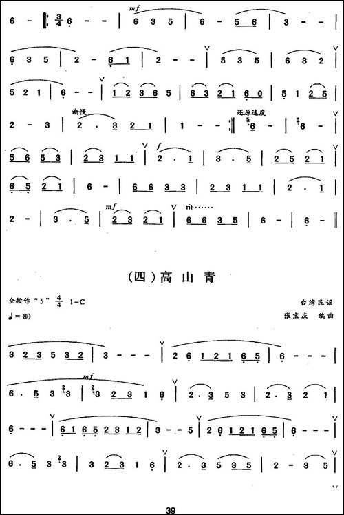 葫芦丝、巴乌四级考级曲目：独奏曲-1——6-葫芦丝谱