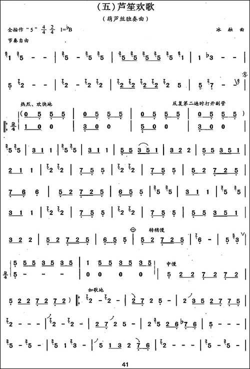 葫芦丝、巴乌四级考级曲目：独奏曲-1——6-葫芦丝谱