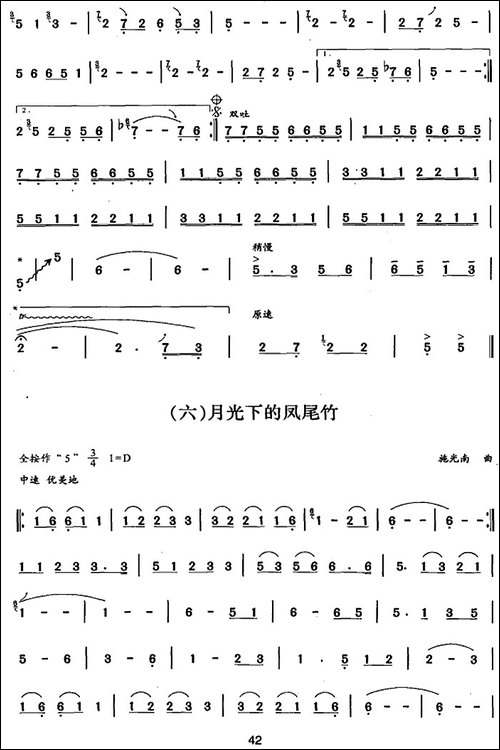 葫芦丝、巴乌四级考级曲目：独奏曲-1——6-葫芦丝谱