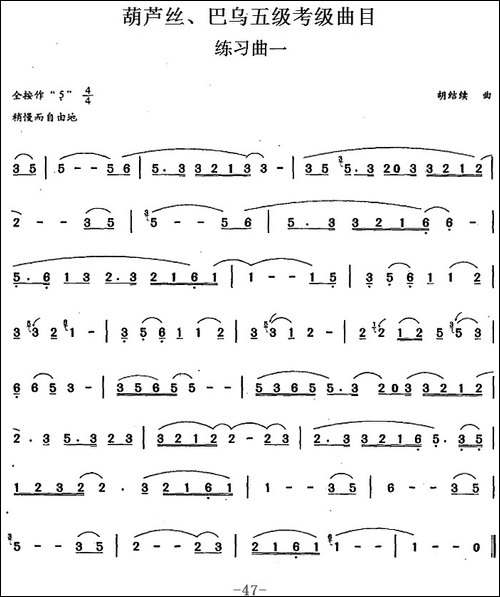 葫芦丝、巴乌五级考级曲目：练习曲-1——4-葫芦丝谱
