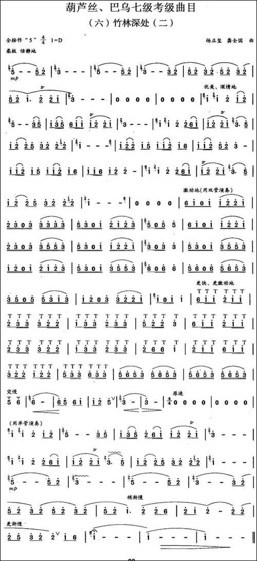 葫芦丝、巴乌七级考级曲目：竹林深处-葫芦丝谱