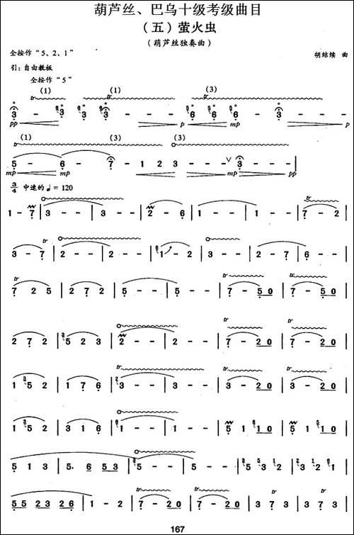葫芦丝、巴乌十级考级曲目：萤火虫-葫芦丝谱