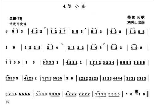 划小船-葫芦丝谱