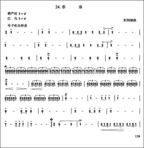 祭海-葫芦丝谱
