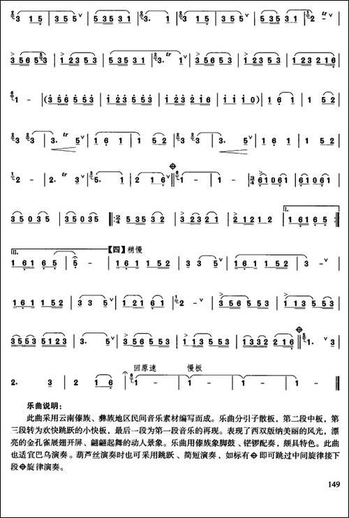 版纳风光-葫芦丝谱