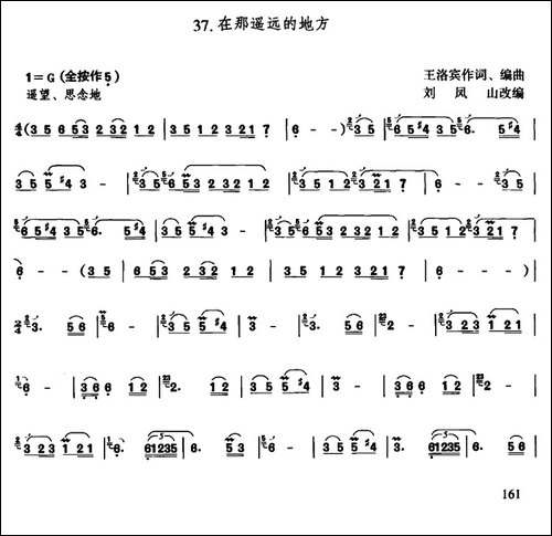 在那遥远的地方-刘凤山改编版-葫芦丝谱