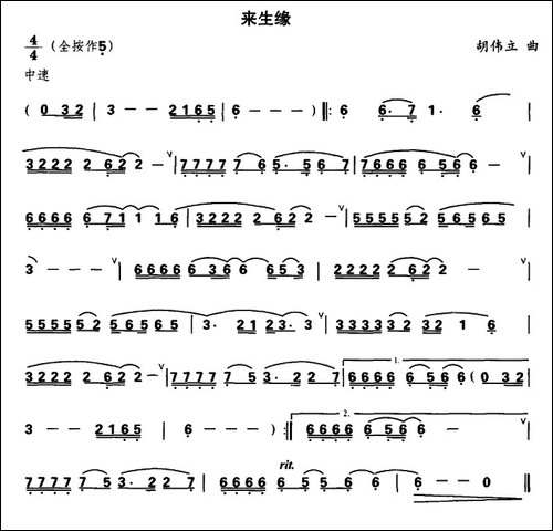来生缘-葫芦丝谱