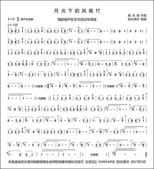 月光下的凤尾竹简谱-葫芦丝谱-哏德全版-葫芦丝谱