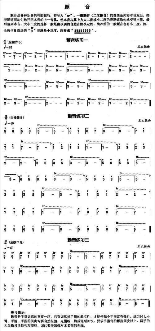葫芦丝基本技巧练习曲——颤音-葫芦丝谱