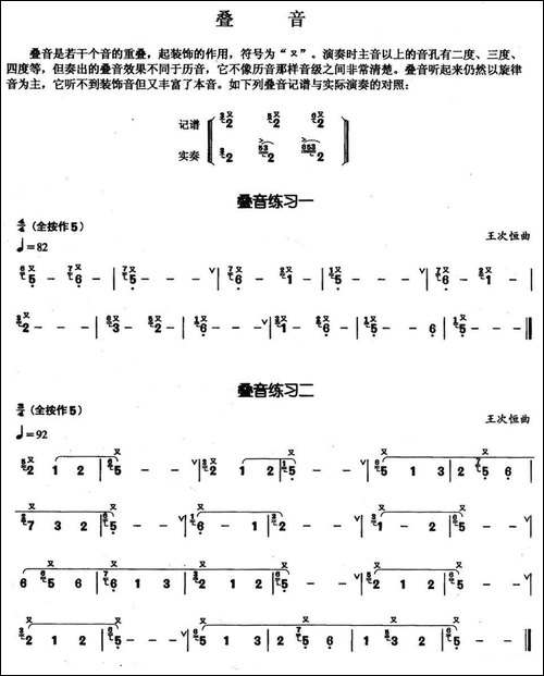 葫芦丝基本技巧练习曲——叠音-葫芦丝谱