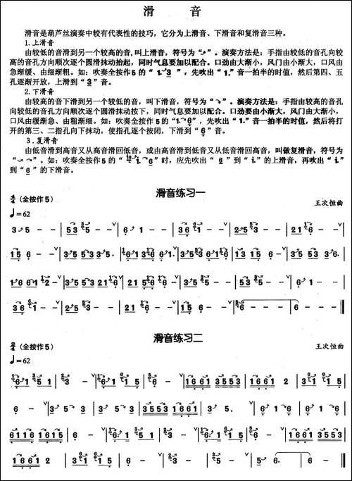 葫芦丝基本技巧练习曲——滑音-葫芦丝谱