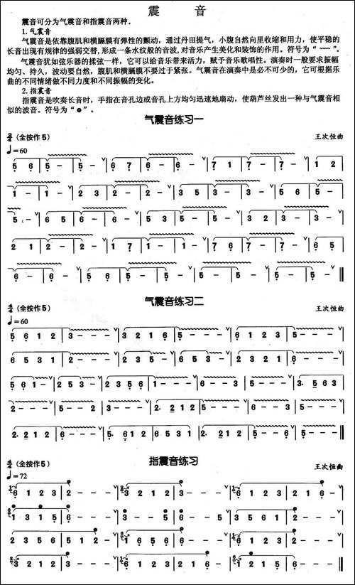 葫芦丝基本技巧练习曲——震音-葫芦丝谱