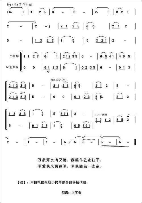 万泉河水清又清-葫芦丝小提琴二重奏-葫芦丝谱