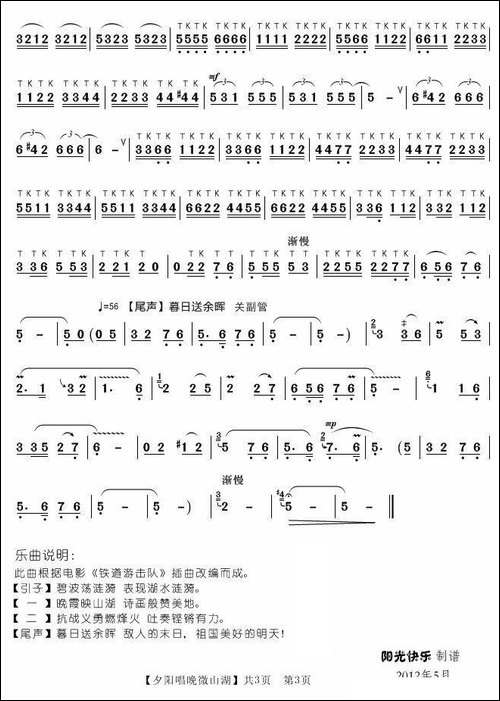 夕阳唱晚微山湖-王玉亭-赵学贵编曲-葫芦丝谱