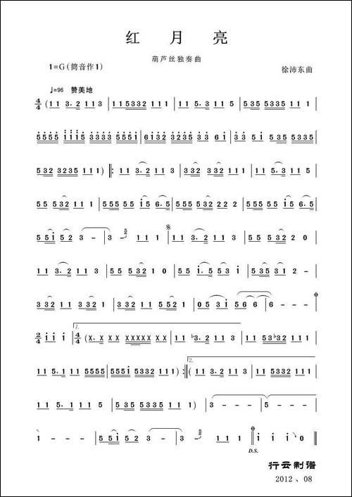 红月亮-葫芦丝独奏-葫芦丝谱
