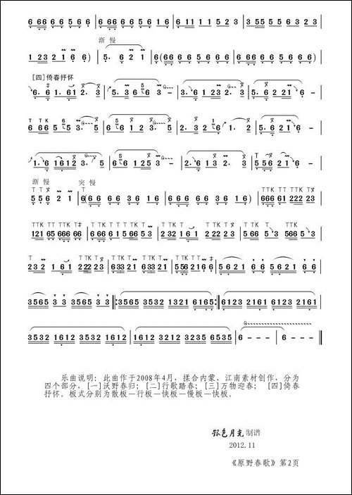 原野春歌-葫芦丝谱